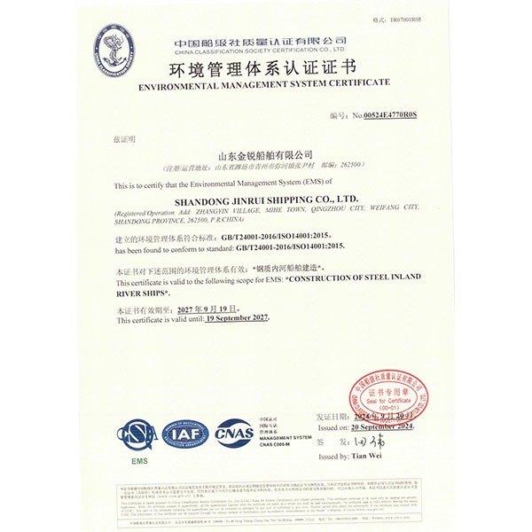 環(huán)境管理體系認證證書